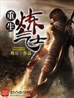 重生后师尊总想攻略我