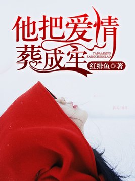 将军好媚慕炎烈