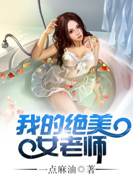 同桌真好奸（futa）-哈密瓜味的鱼