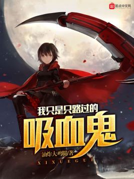 弱水金阁完整版