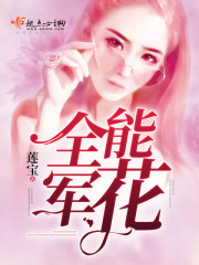 女王养成计划