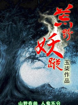 孽宠妖后:魔帝,晚上战