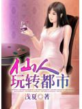 绝色的女酋长