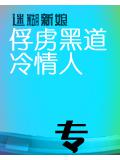 宿主她又把男神甜到了