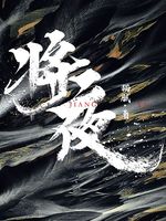 恶毒妻主只想种田[女尊]-桃鬼谭