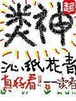 黄暴漫画作家上岸记-灰兔糖